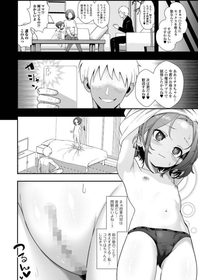 催ぷにッ！ 9限目
