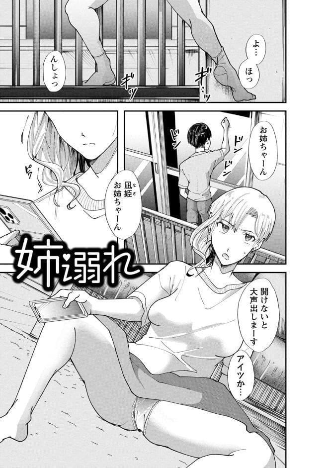 僕だけが知ってる姉ちゃんのメス顔【デジタル特装版】