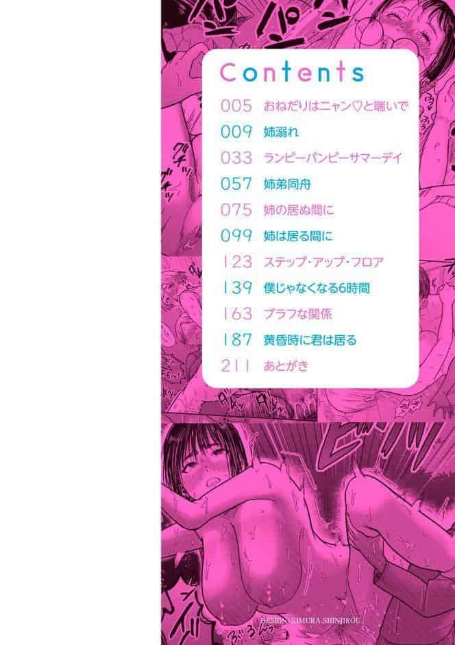 僕だけが知ってる姉ちゃんのメス顔【デジタル特装版】