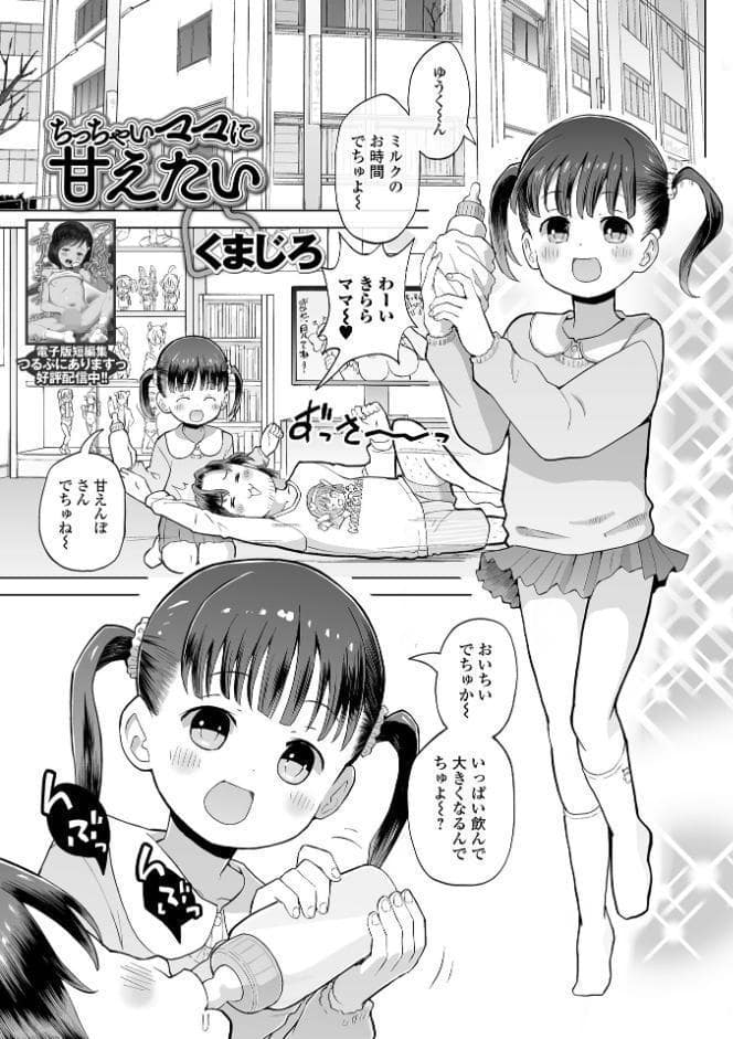 催ぷにッ！ 9限目