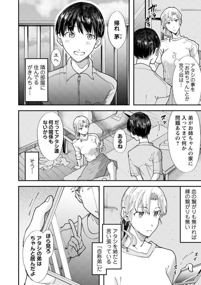 僕だけが知ってる姉ちゃんのメス顔【デジタル特装版】