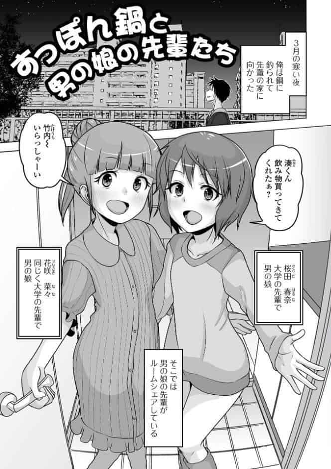 ゆるく恋する男の娘【通常版】