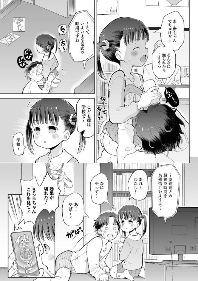 催ぷにッ！ 9限目