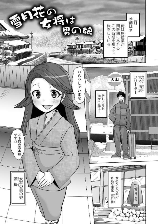 ゆるく恋する男の娘【通常版】