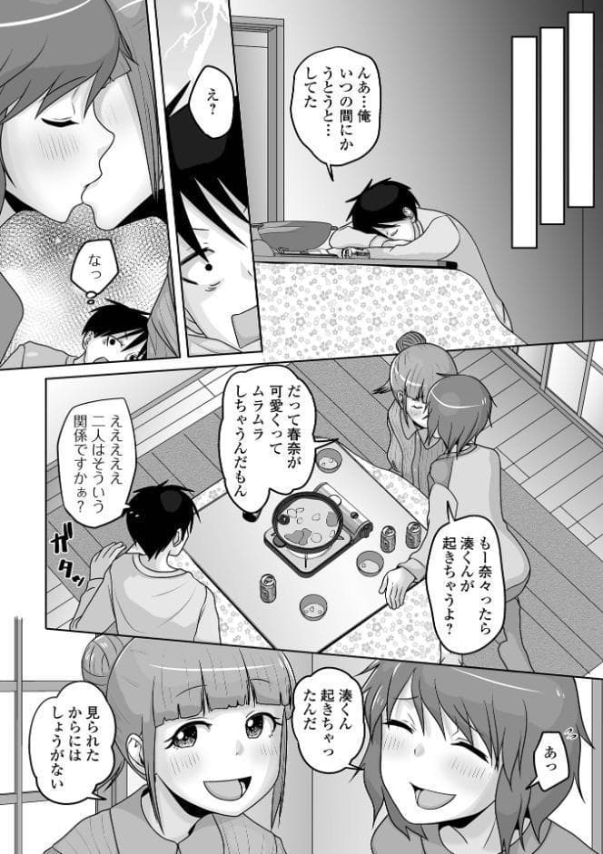 ゆるく恋する男の娘【通常版】