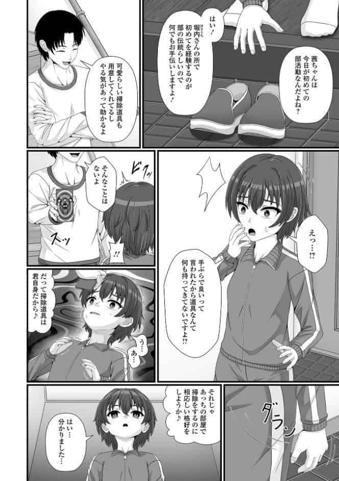 催ぷにッ！ 9限目