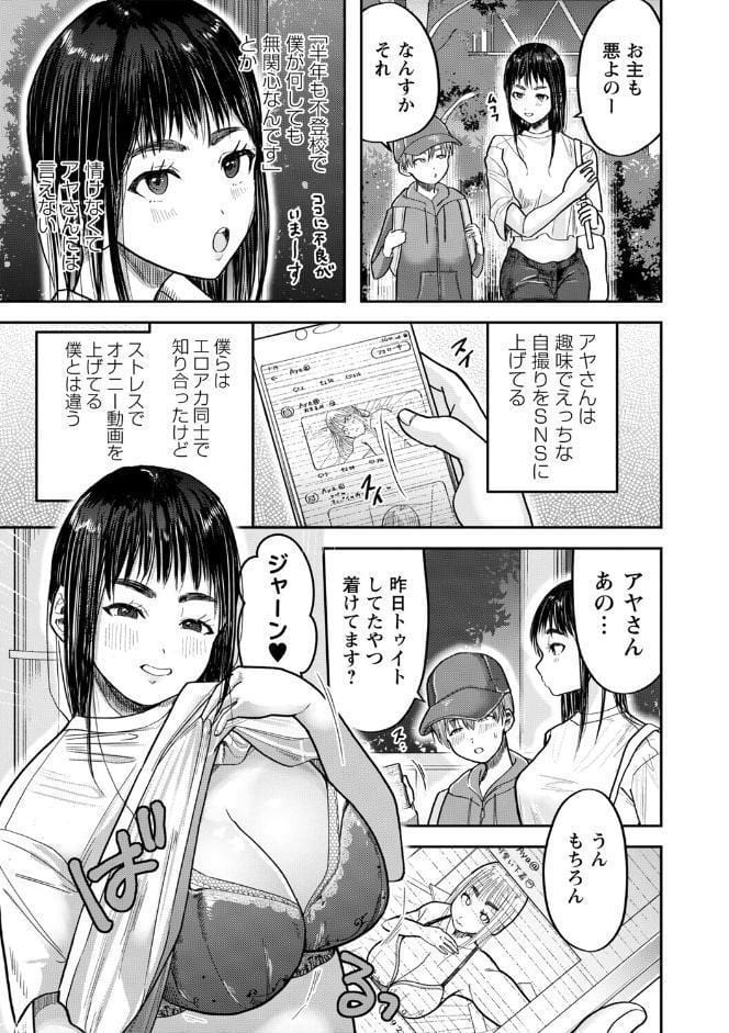 僕だけが知ってる姉ちゃんのメス顔【デジタル特装版】