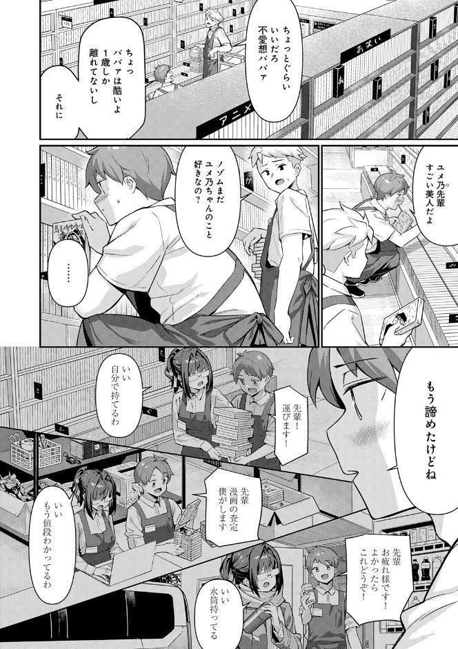 ぴゅあぴゅるっ！【デジタル特装版】