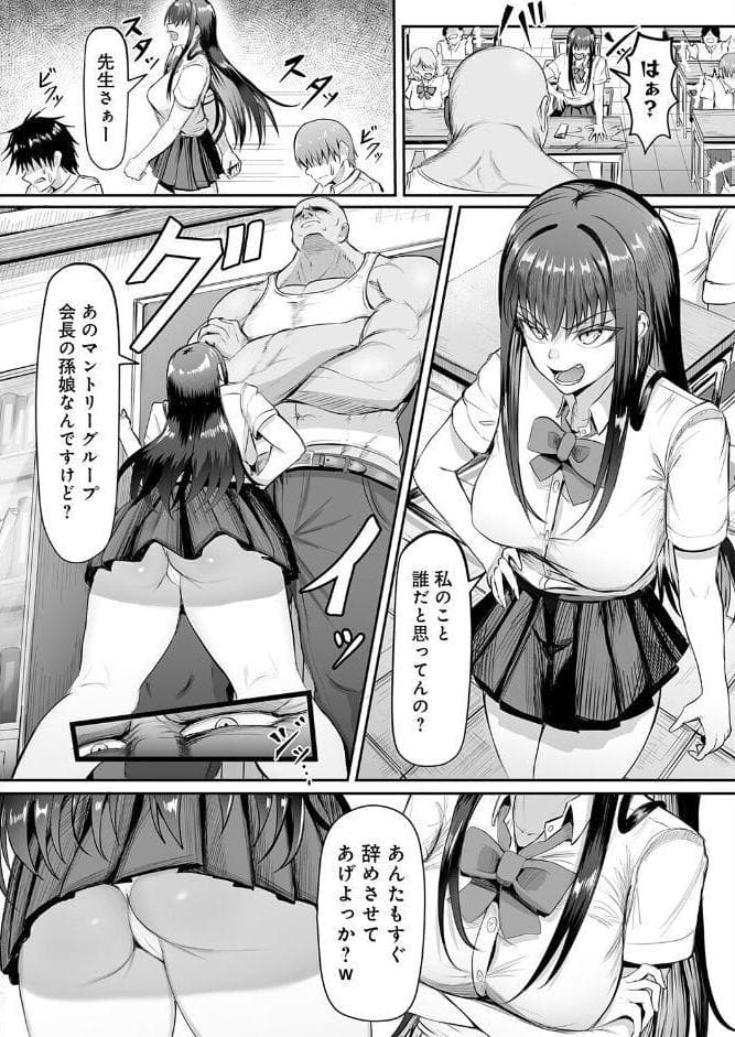 生イキっ娘に性裁をッ！