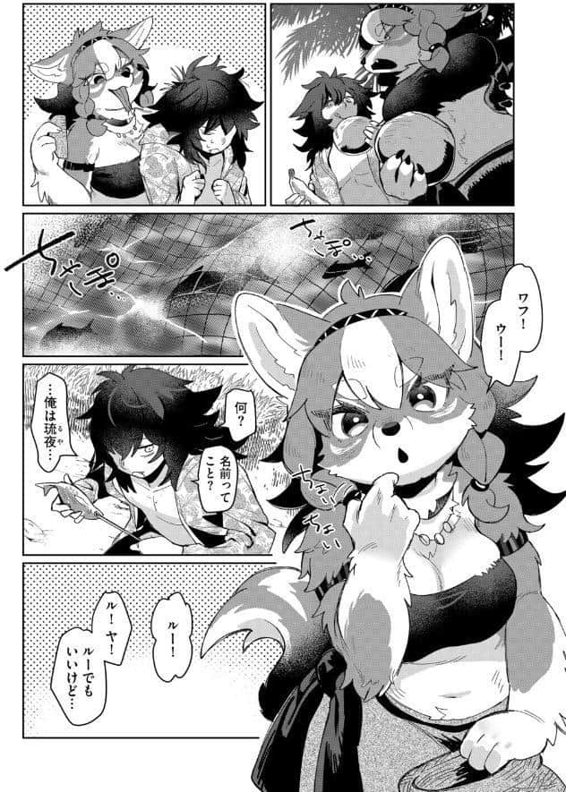 獣人島の箱入り娘