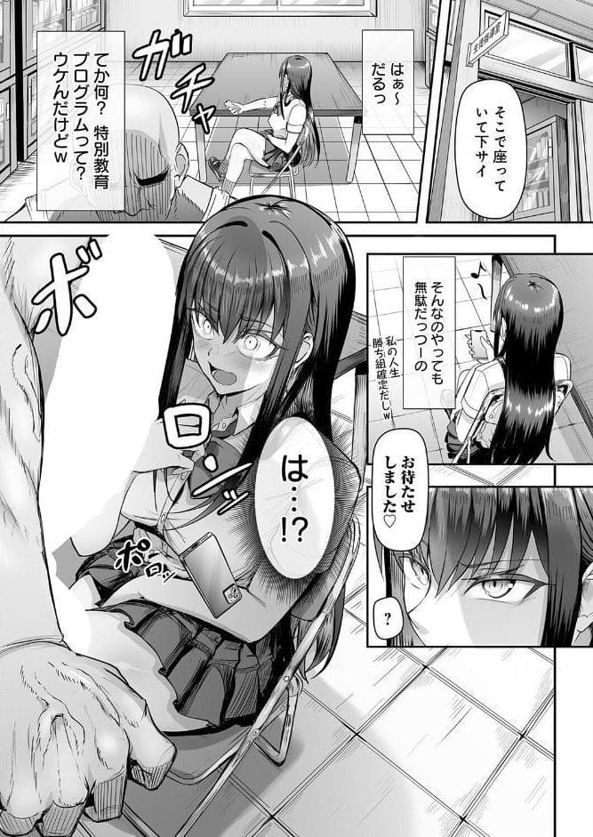 生イキっ娘に性裁をッ！
