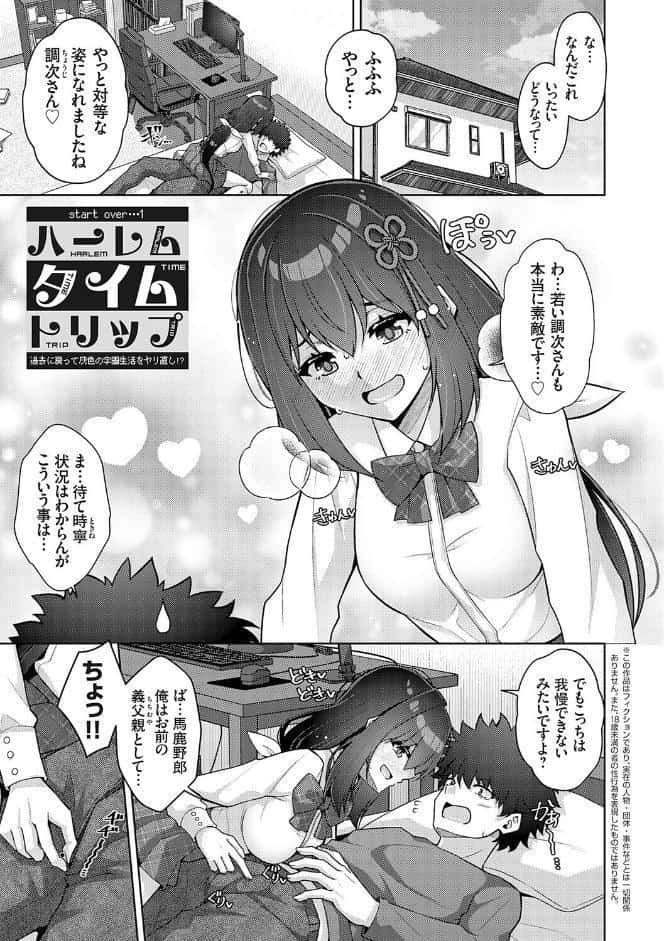 ハーレムタイムトリップ 〜過去に戻って灰色の学園生活をヤリ直し！？〜【デジタル特装版】【FANZA限定特典付き】