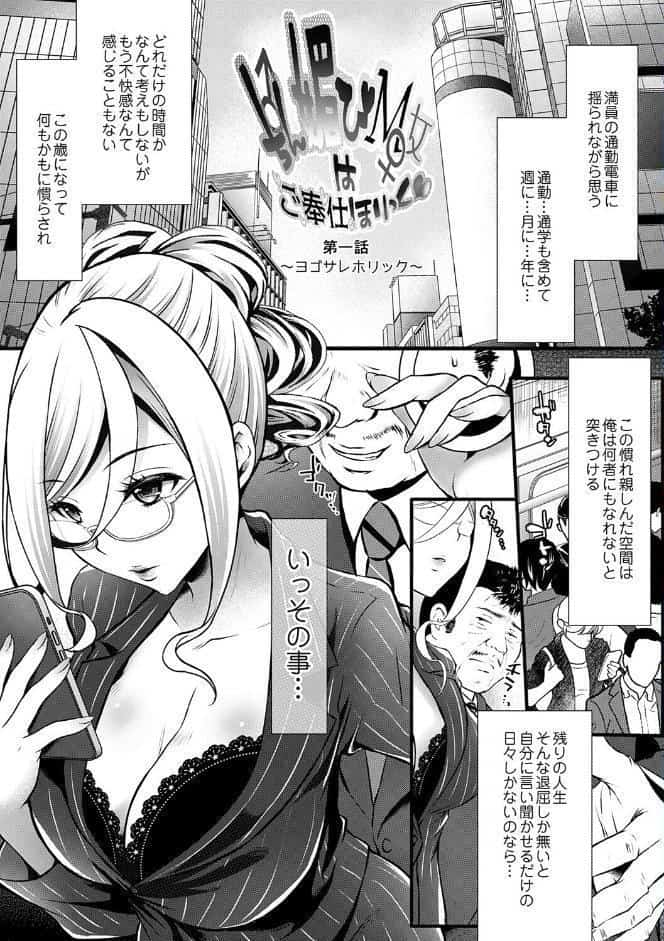 ちん媚びM女はご奉仕ほりっく【FANZA限定特典付き】