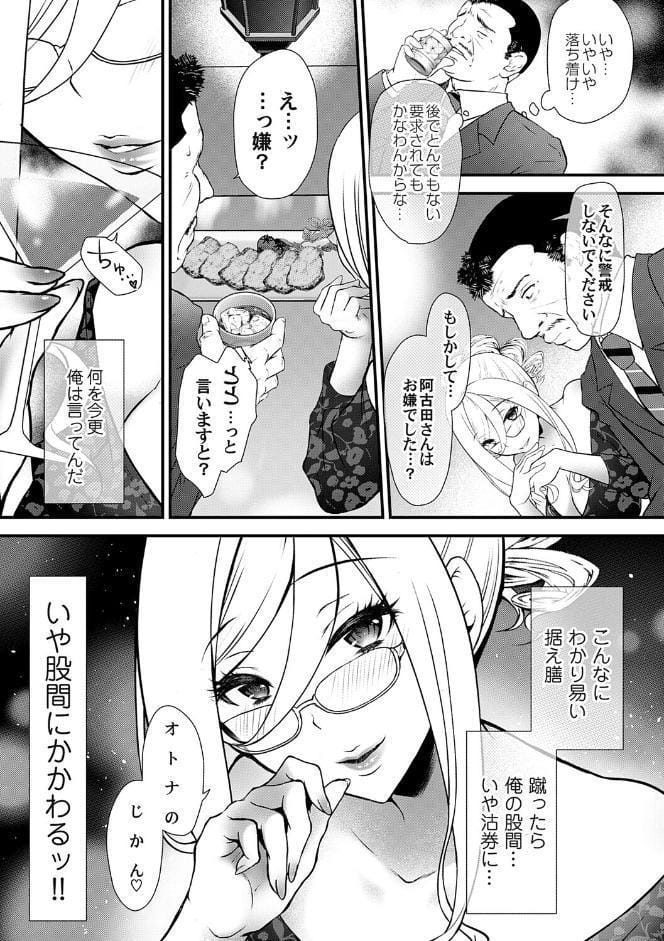 ちん媚びM女はご奉仕ほりっく【FANZA限定特典付き】