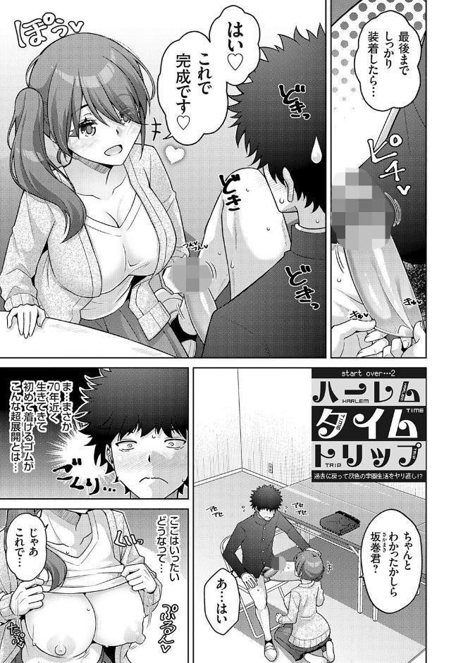 ハーレムタイムトリップ 〜過去に戻って灰色の学園生活をヤリ直し！？〜【デジタル特装版】【FANZA限定特典付き】