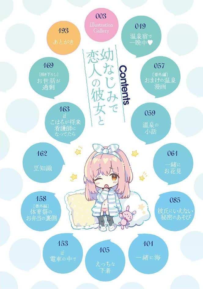 幼なじみで恋人の彼女とシたいことぜんぶ◆ 2【デジタル特装版】