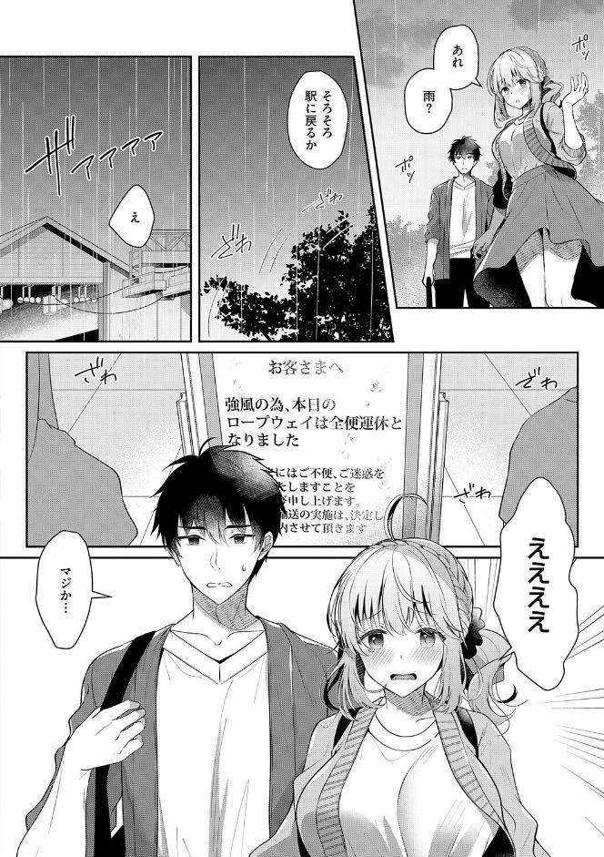 幼なじみで恋人の彼女とシたいことぜんぶ◆ 2【デジタル特装版】