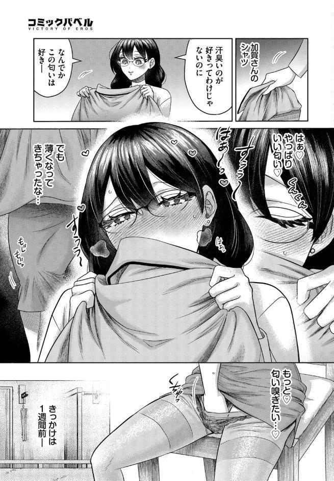 嗅がせて、加賀さん！