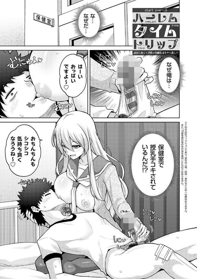 ハーレムタイムトリップ 〜過去に戻って灰色の学園生活をヤリ直し！？〜【デジタル特装版】【FANZA限定特典付き】