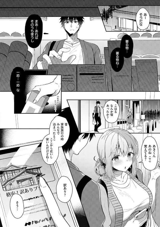 幼なじみで恋人の彼女とシたいことぜんぶ◆ 2【デジタル特装版】