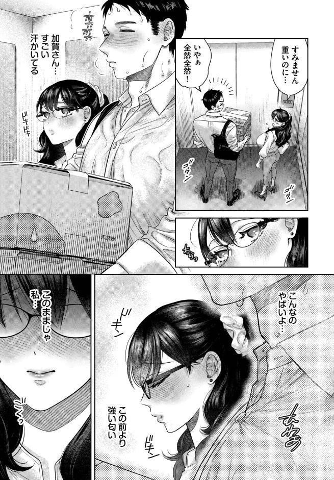 嗅がせて、加賀さん！