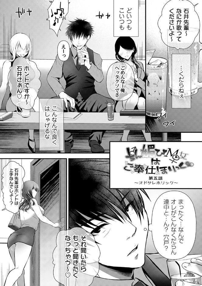 ちん媚びM女はご奉仕ほりっく【FANZA限定特典付き】