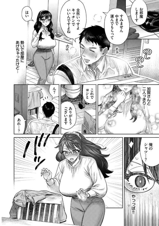 嗅がせて、加賀さん！