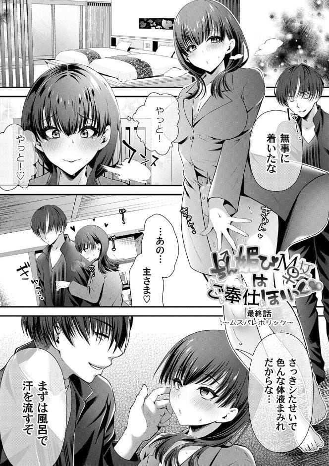 ちん媚びM女はご奉仕ほりっく【FANZA限定特典付き】