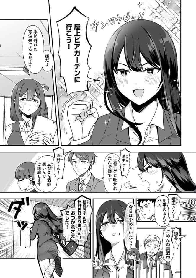 柚夏さんはお酒が飲みたい【第1話】