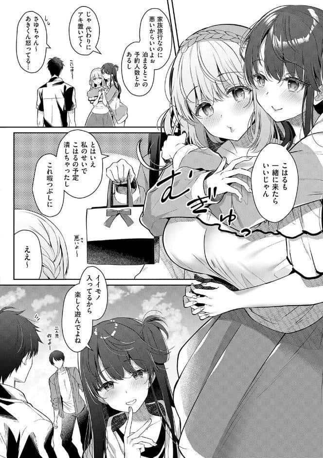 幼なじみで恋人の彼女とシたいことぜんぶ◆ 2【デジタル特装版】