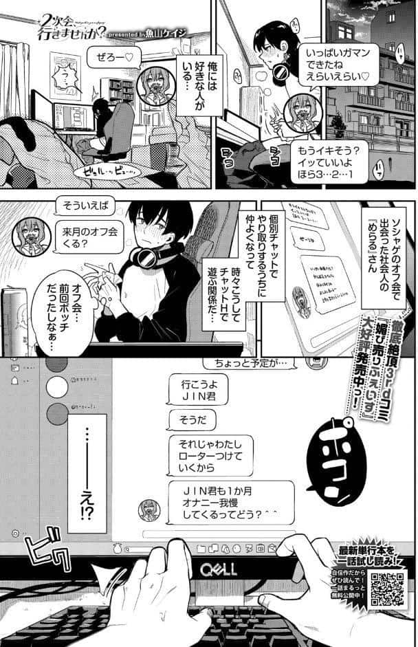 2次会、行きませんか？