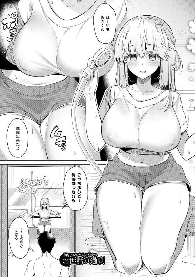 幼なじみで恋人の彼女とシたいことぜんぶ◆ 2【デジタル特装版】