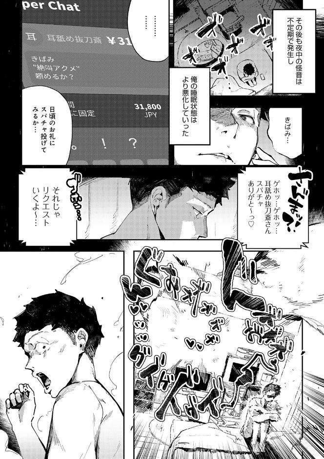 女上【デジタル特装版】