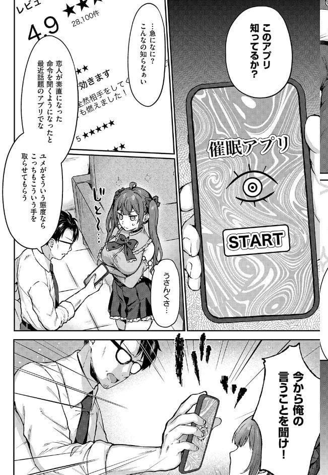 ユメみるアイドル育成論