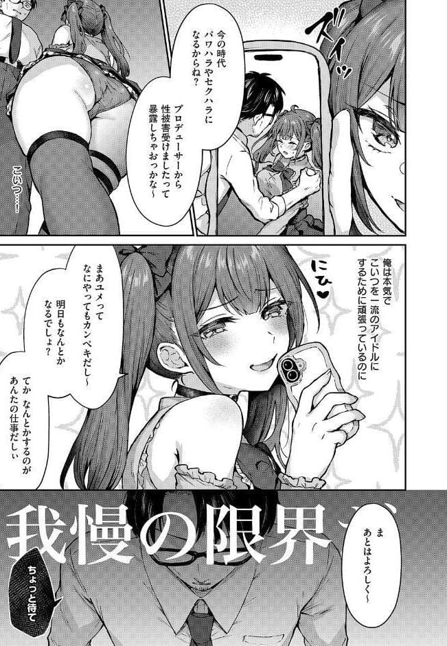 ユメみるアイドル育成論
