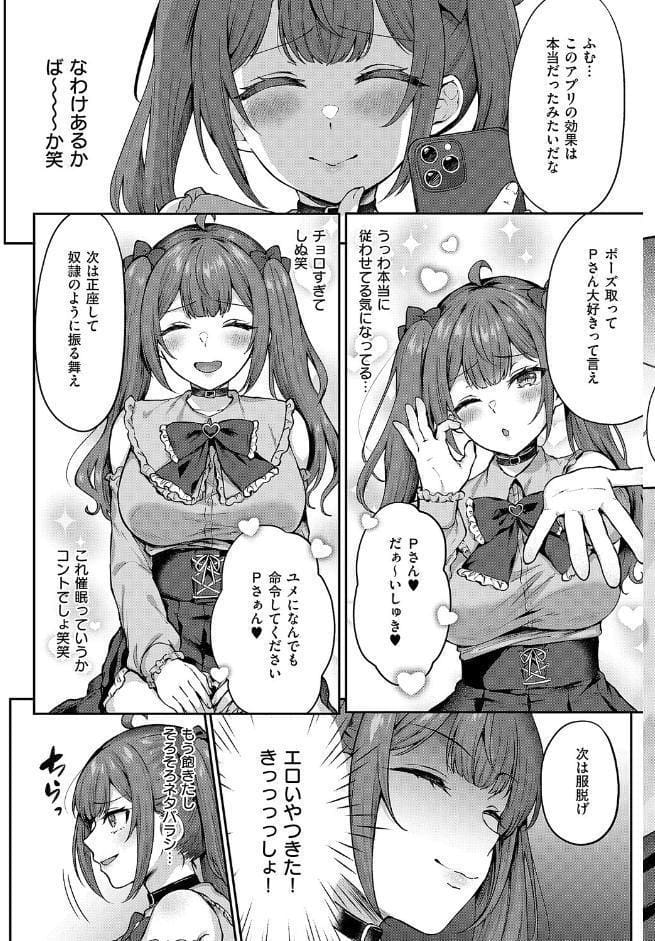 ユメみるアイドル育成論