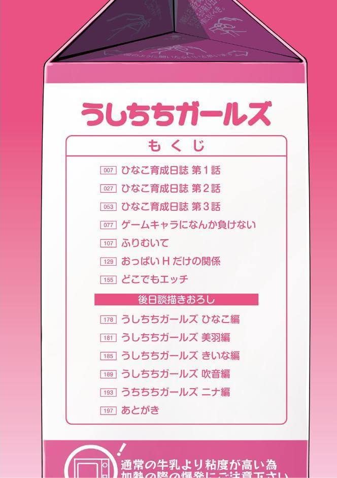 うしちちガールズ