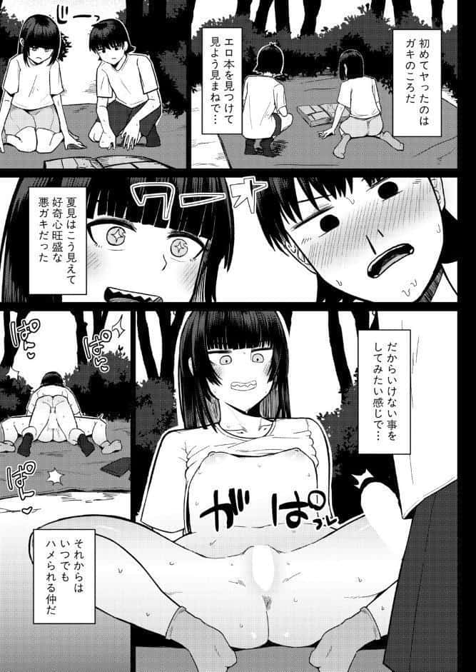 夏、田舎、セックス