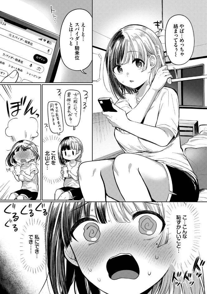 とろパコびより【デジタル特装版】【FANZA限定版】