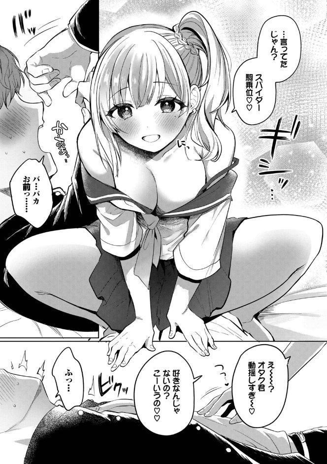 とろパコびより【デジタル特装版】【FANZA限定版】