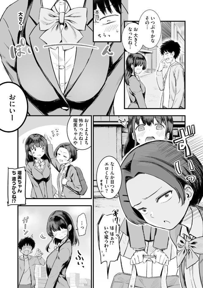 妹の友達がエロすぎる【第1話】