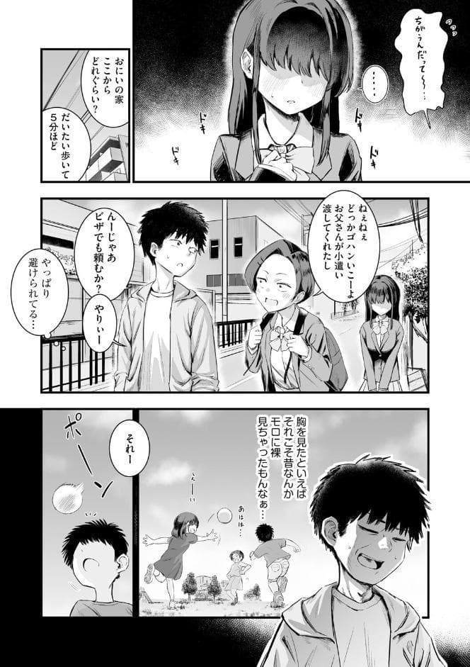 妹の友達がエロすぎる【第1話】