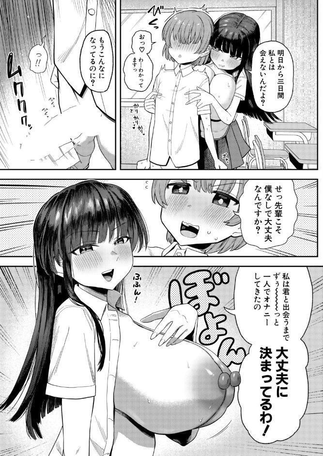 どすけべ生徒会長・橘凛の校内ぎりぎり交尾録〜ムラムラ篇〜