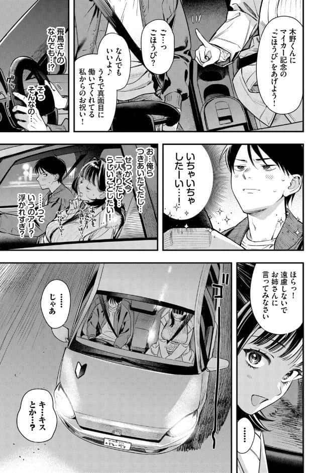 年上彼女の落とし方。