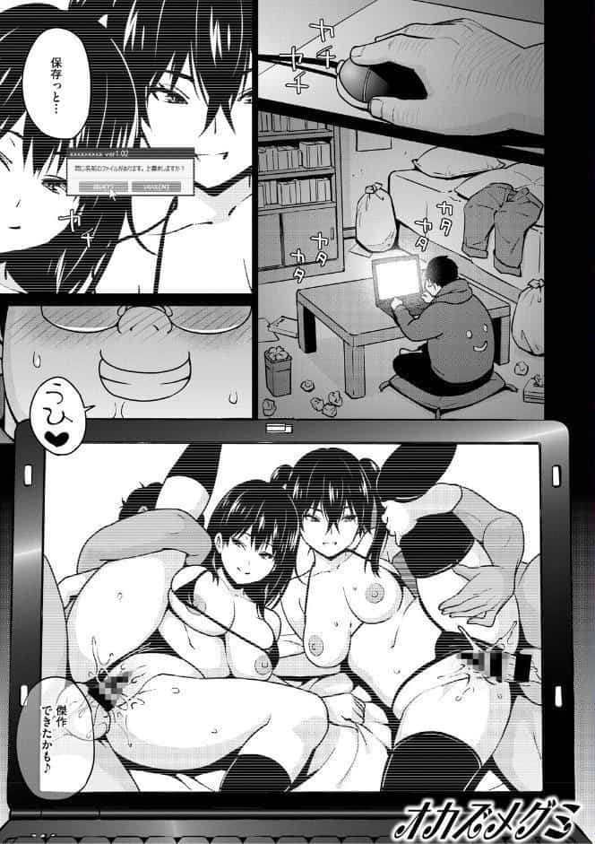 ねとられ ズリネタ娘