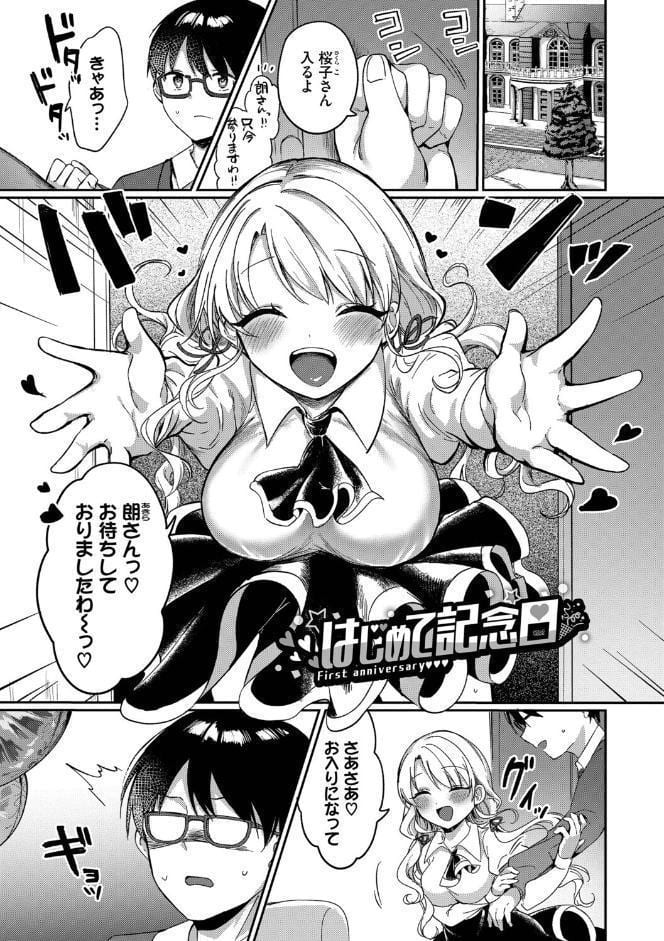 とろパコびより【デジタル特装版】【FANZA限定版】
