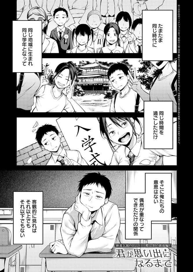 君が思い出になるまで