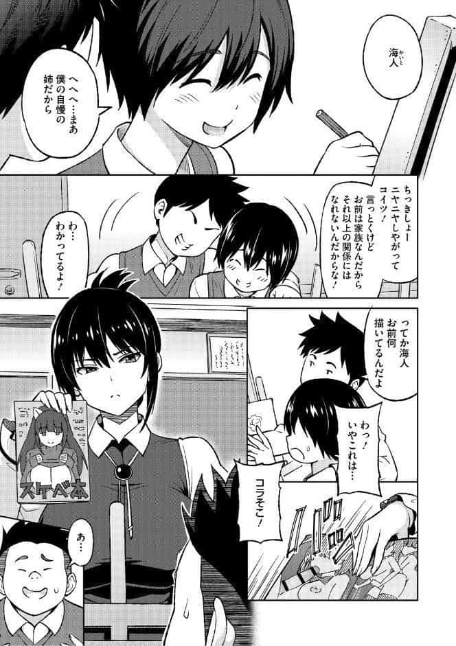 ねとられ ズリネタ娘