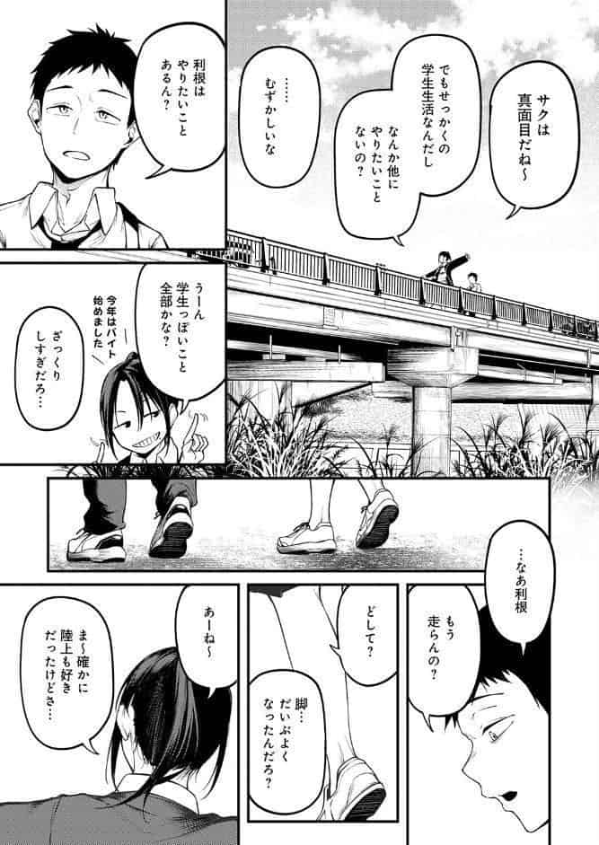 君が思い出になるまで