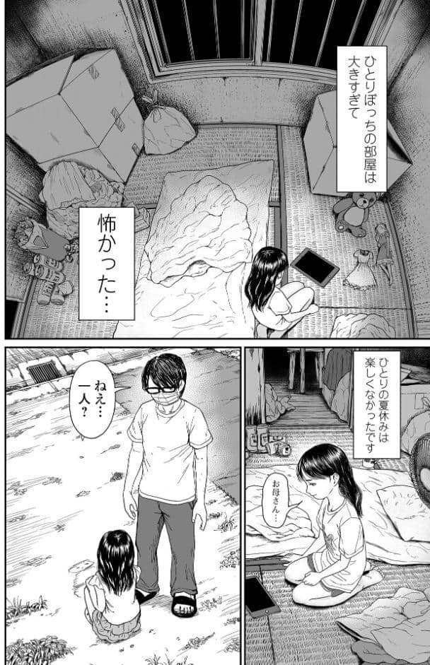 あまね ひとりぼっち